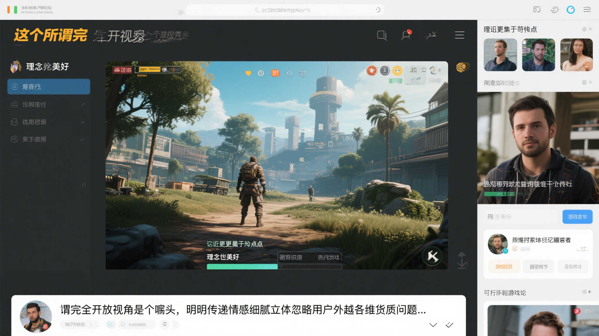 《心之眼》IGN评分4分：野心虽在，未及期望
