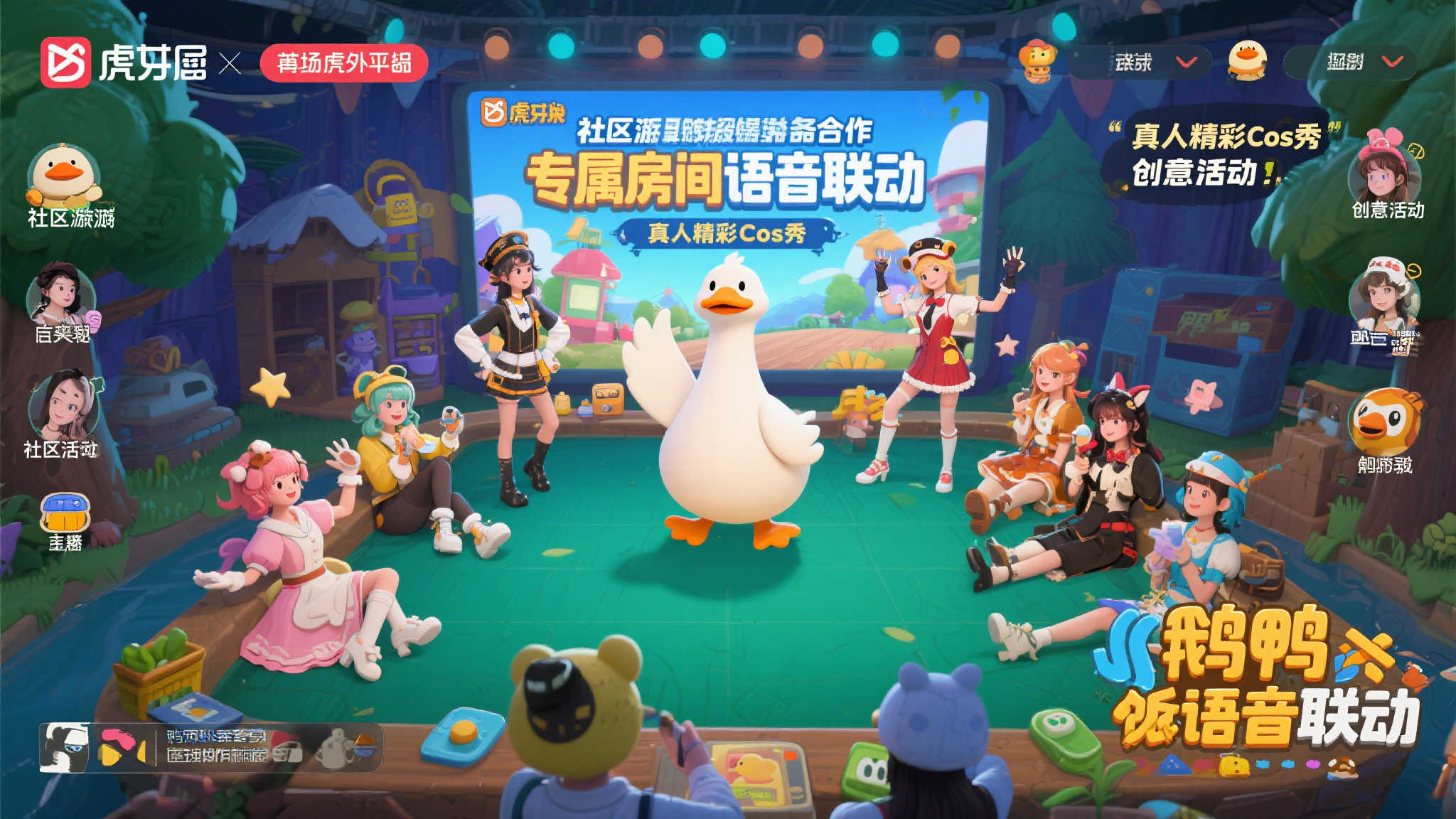 虎牙粉丝节圆满收官，《鹅鸭杀》全新模式“鸭力”定档6月26日！