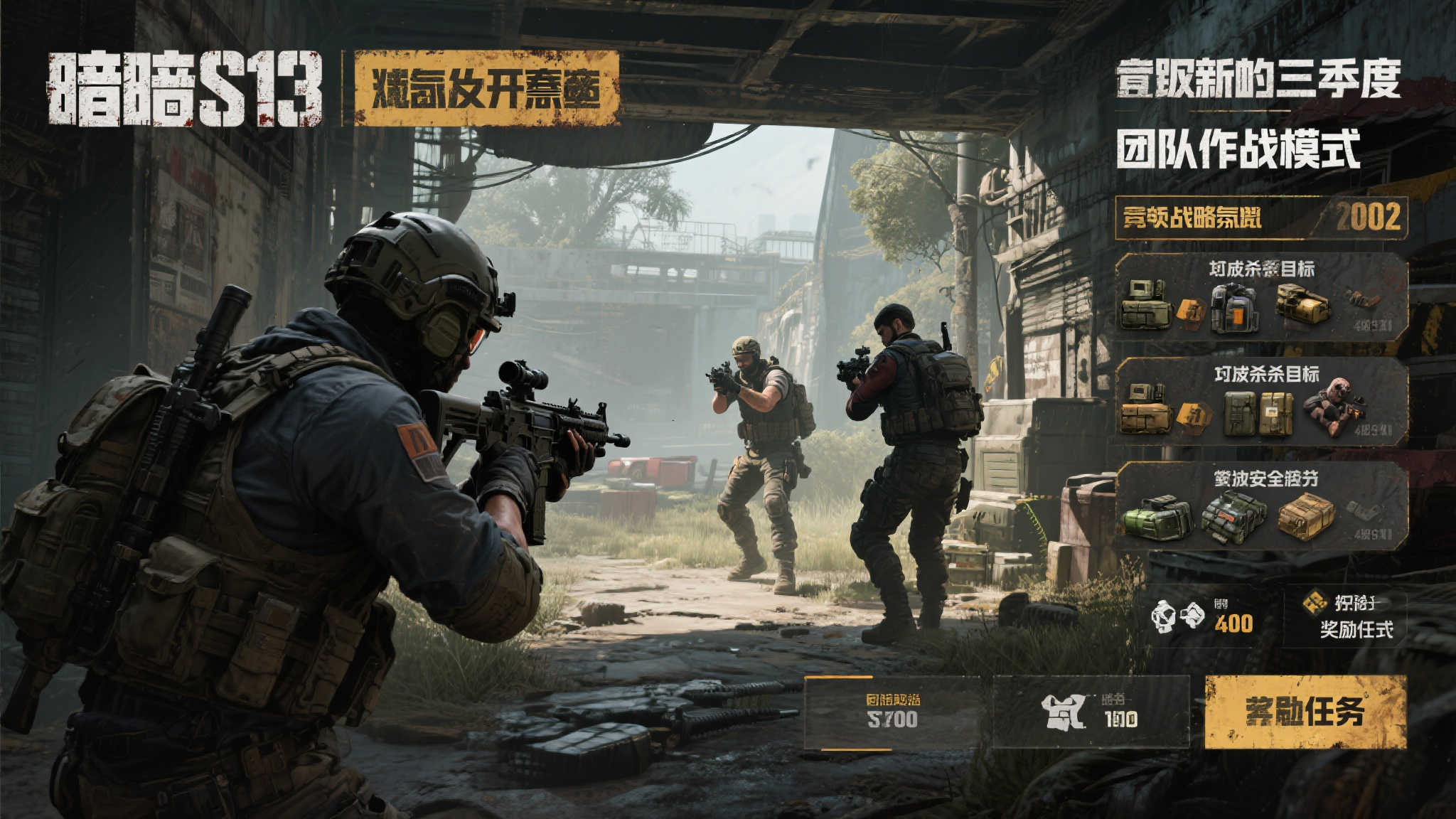 《暗区突围》全新版本“火绒·塔莉娅”将于6月26日上线，S13赛季震撼开启！