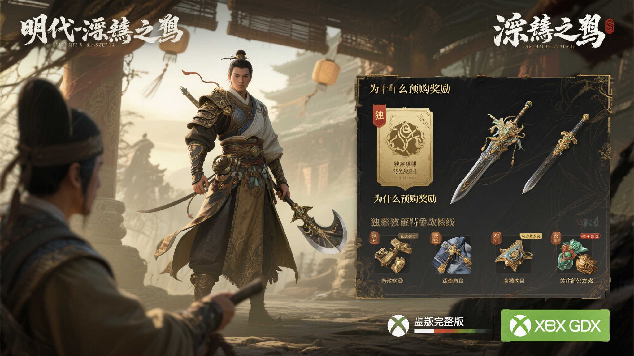 为何预购奖励如此重要
对于许多玩家而言