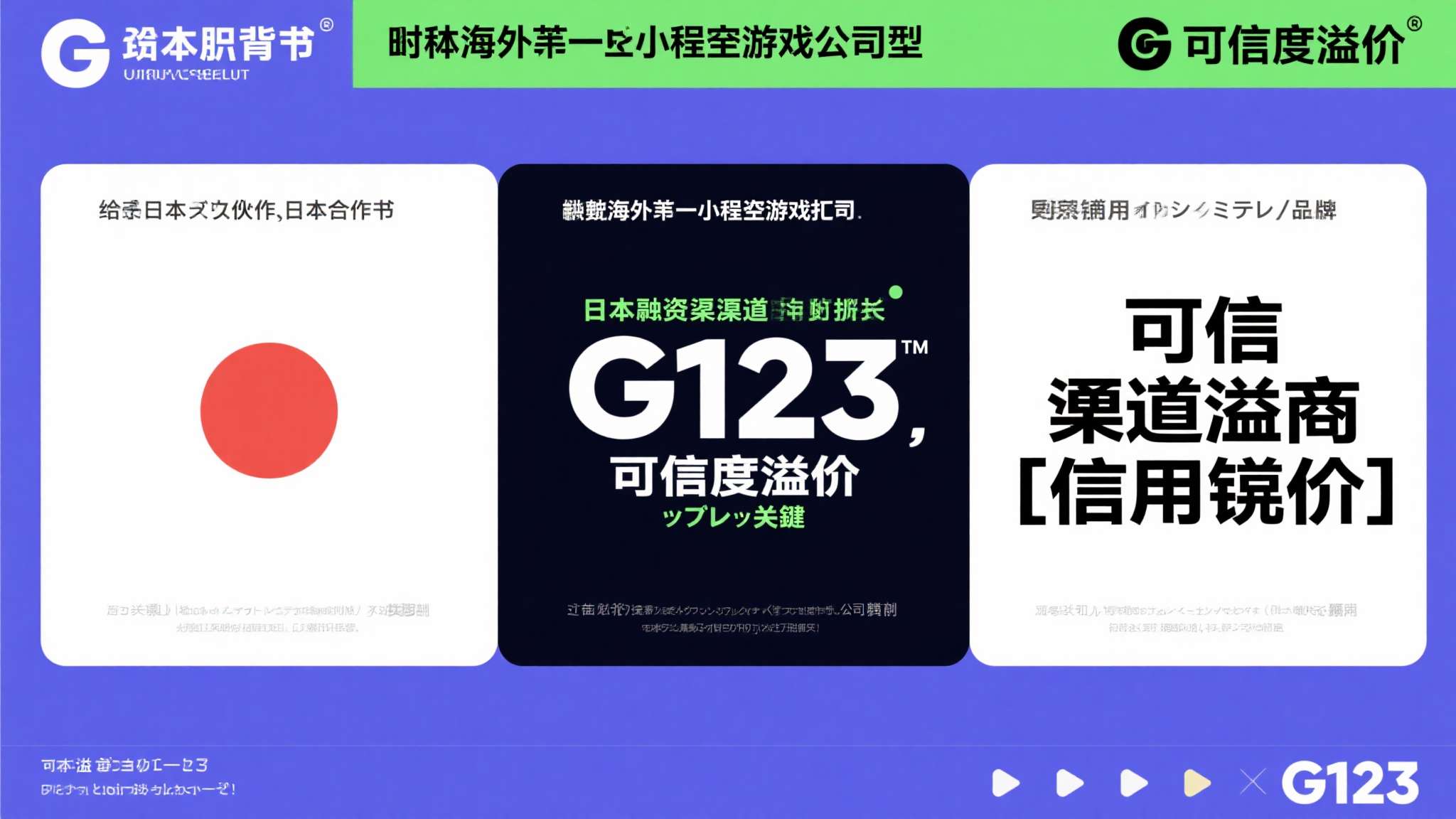 资本市场的背书，给G123带来的不仅是融资渠道的拓宽，更是品牌在日本合作伙伴、渠